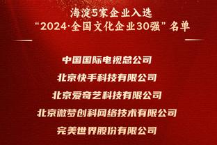 官方：国米客战罗马将穿特别版中文球衣，庆祝中国新年